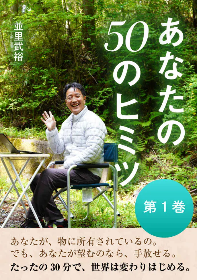 あなたの50のヒミツ第1巻